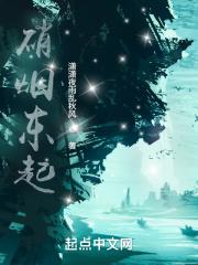 硝烟四起的意思是什么