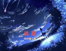 战颜赋电视剧