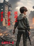 抗战之杀敌爆奖励九天揽月
