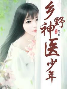 不小心修成了仙