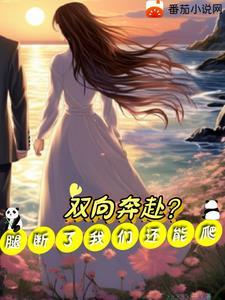 腿断了还能跑吗