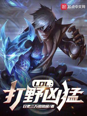 lol中打野