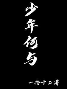 少年何兵