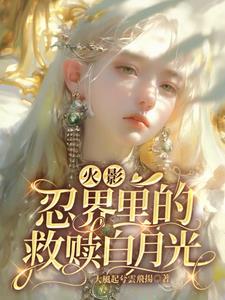 白 火影忍者