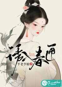 诱入春匣到底讲了个什么