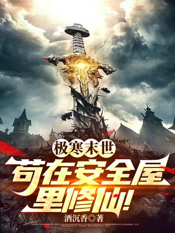 极寒生存