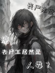 电影丧尸王