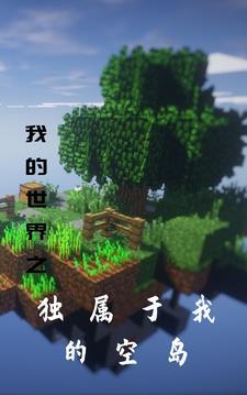 我的世界空岛生存视频