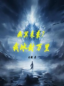 寒冰之灵意思
