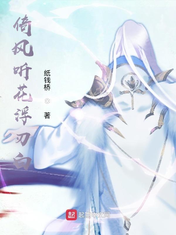 倚槛听风