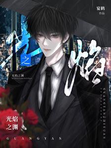 光焰延期