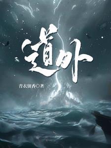 道外区蔡天夫