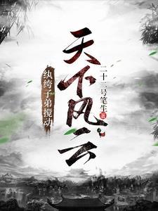 纨绔子弟由来