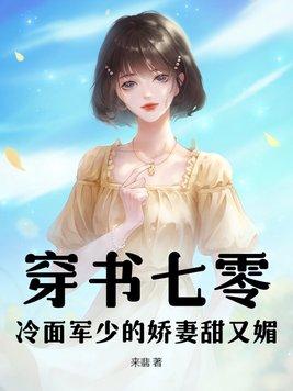 冷面少将独宠妻