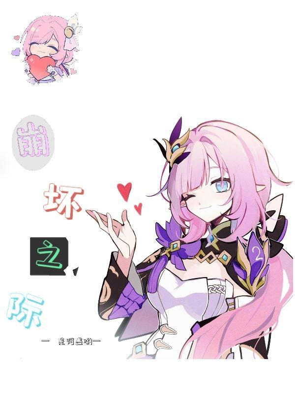 崩坏之际全集阅读