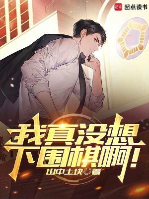 我真没想跳级