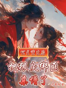 公主重生的