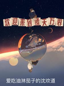 诸天万界原来是这么来