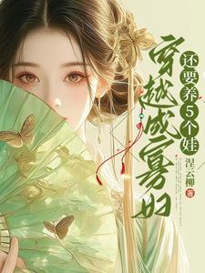 带着空间穿越灾荒年代