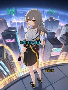捉鬼小队订阅计划少一个