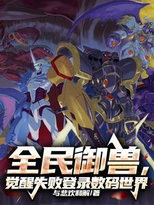 全民御兽大时代