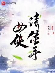 可是女侠去哪了?