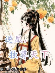 独尊天下漫画免费观看