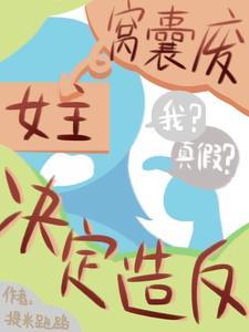 我的女帝