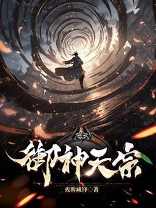 御天神帝百度百科