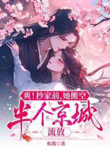流放 发配