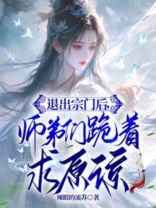 第十一章 废掉修为