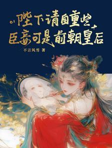 夺帝为后作者卷柴