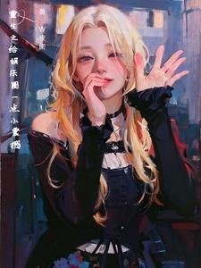 重生之财阀系统