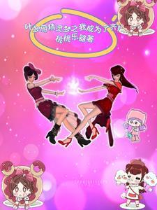 穿越叶罗丽之变成文茜