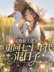 七十年代大佬的修仙媳妇