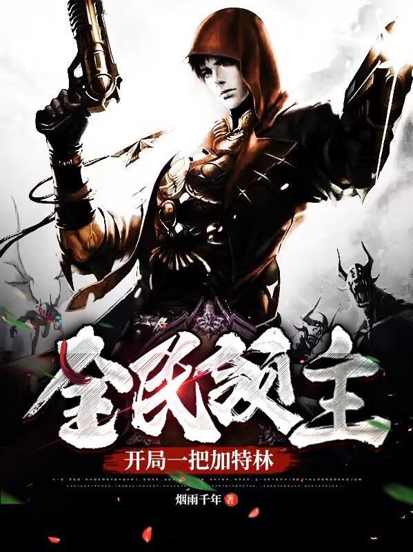 指环王开局获得军火系统