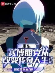 赛博朋克传说鵺