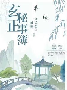 玄正悲剧