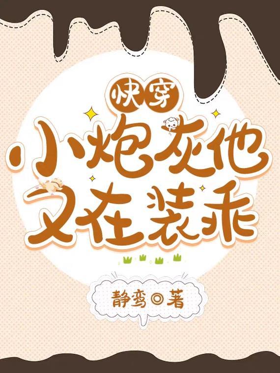 快穿之炮灰又要逆袭了