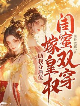 闺蜜嫁到百科