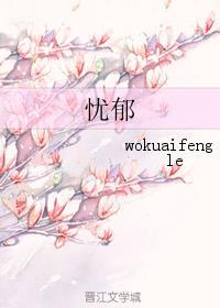 忧郁的安娜cg触发图