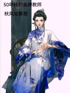 五十年以后朋友圈文案