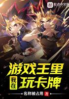 我在游戏王里玩卡牌的游戏