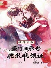 被豪门抛弃的