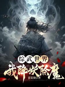 综武开局打造绝世好剑