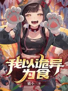 诡异复苏游戏
