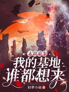 团宠在末世