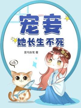 宠妾重生全文免费阅读