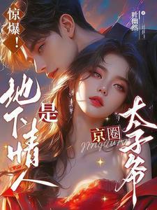 地下情人是什么意思?