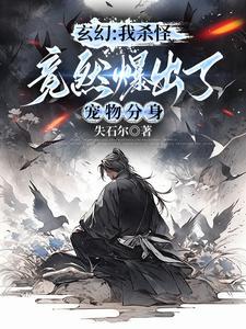 我一拳把自己打死 我是虚弱还是强壮